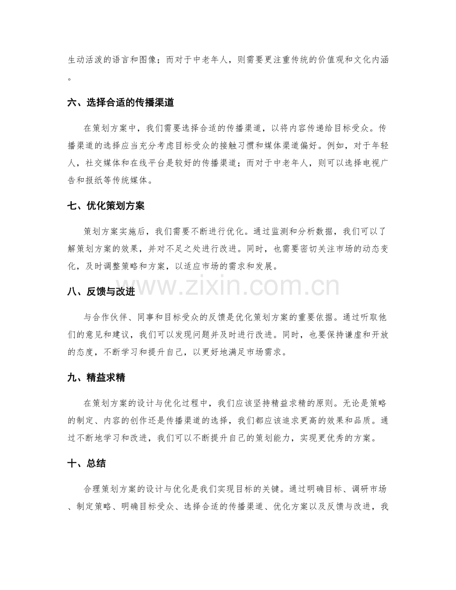 合理策划方案的设计与优化.docx_第2页