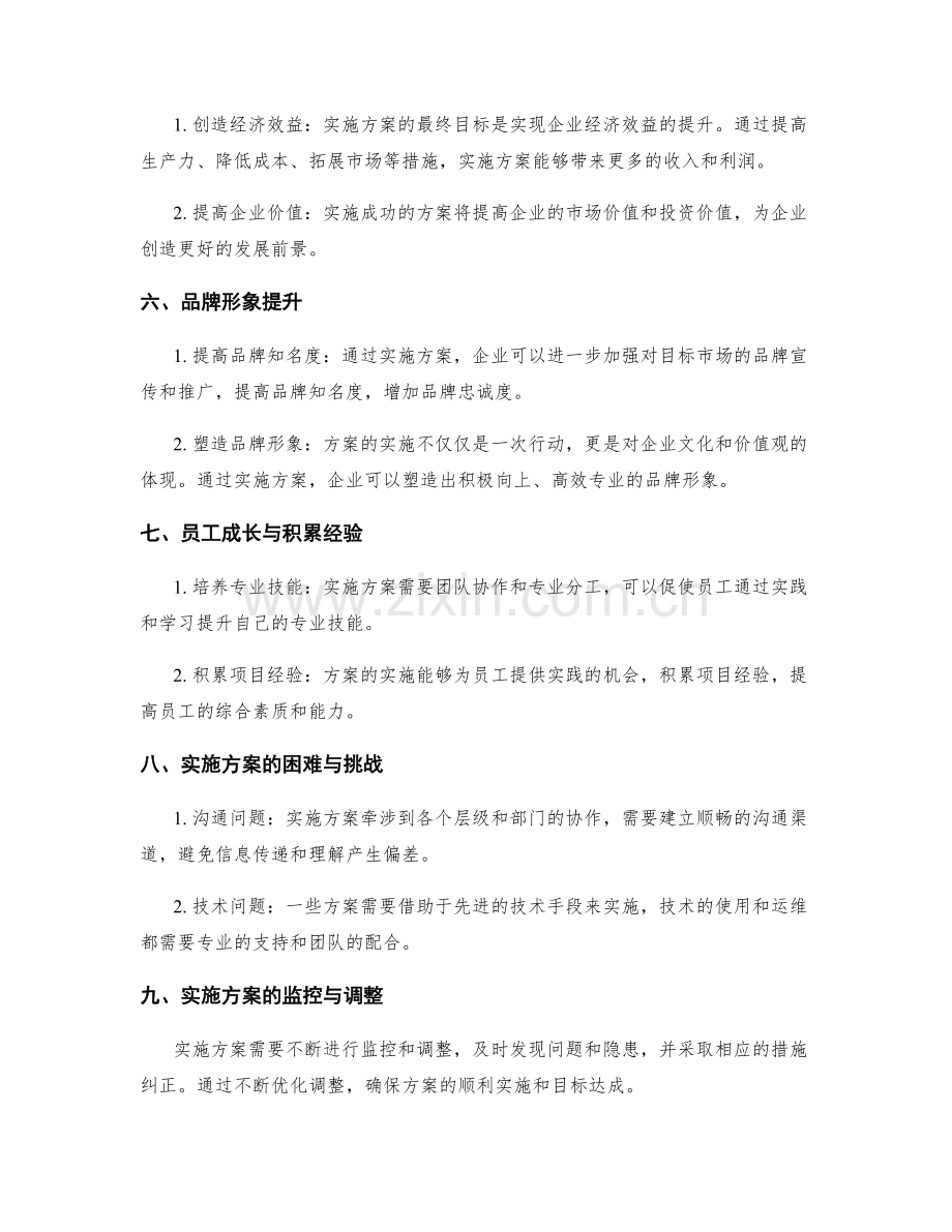 实施方案的目标达成与收益分析.docx_第2页