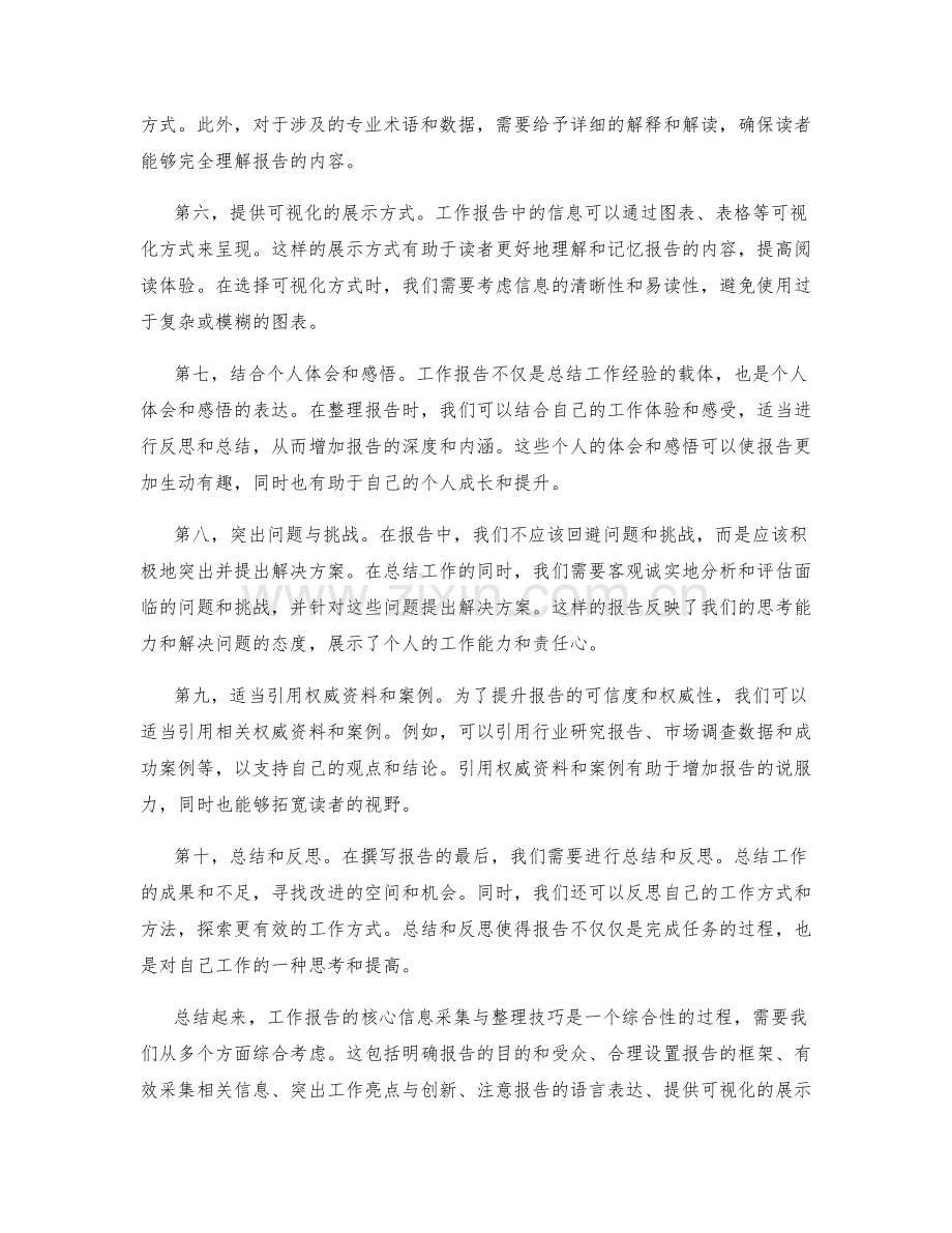 工作报告的核心信息采集与整理技巧.docx_第2页