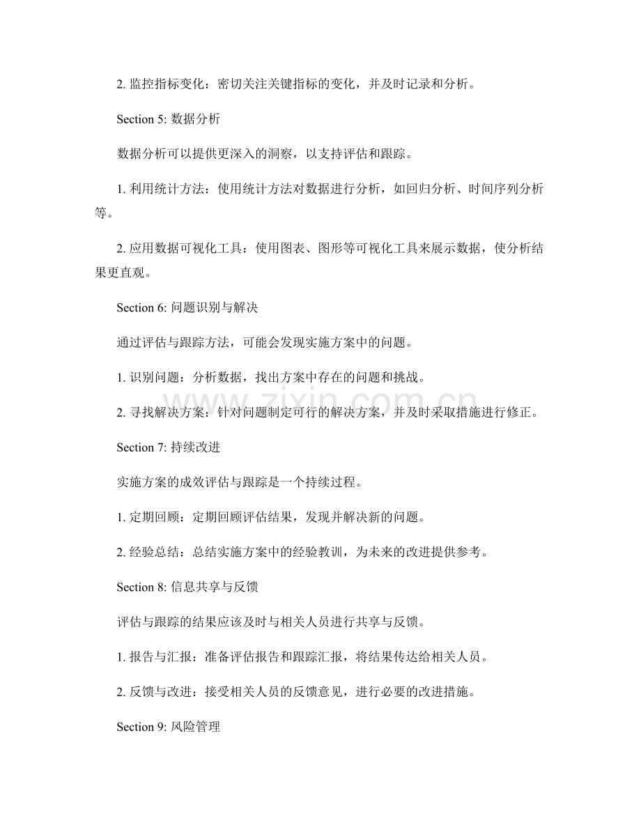 实施方案的成效评估与跟踪方法.docx_第2页