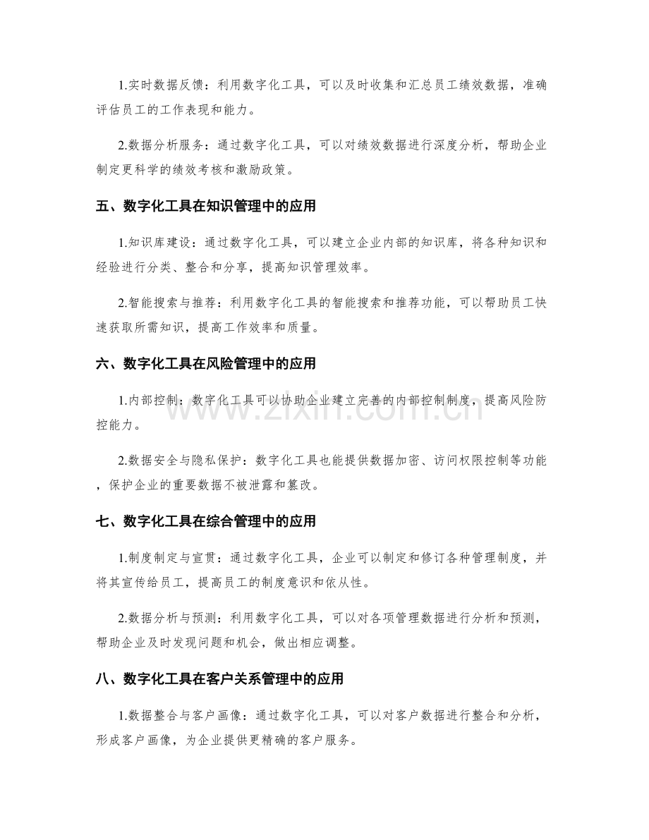 利用数字化工具优化管理制度.docx_第2页