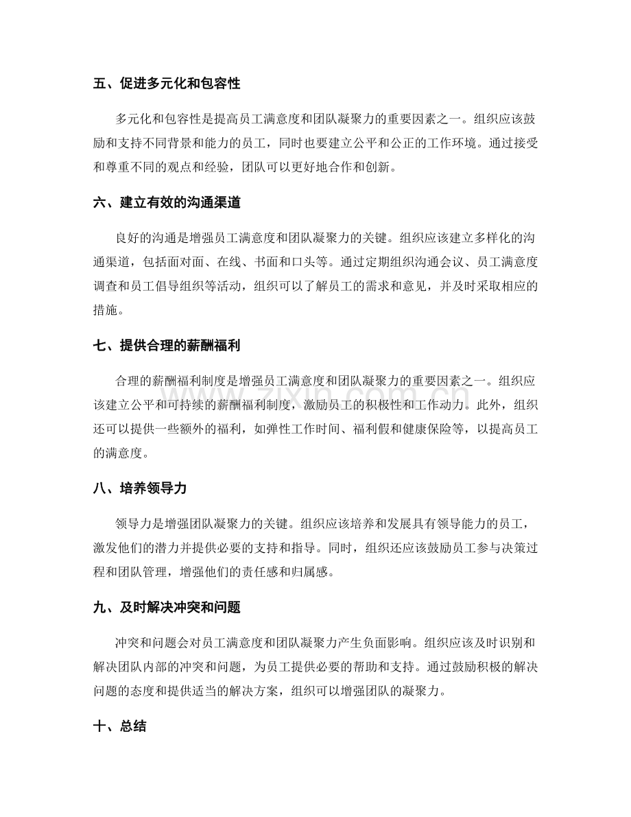 工作总结的工作满意度与团队凝聚.docx_第2页