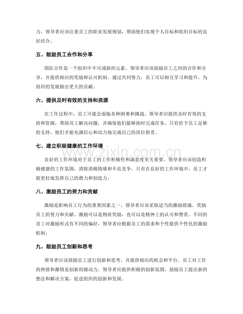 岗位职责的优化与领导者期望塑造.docx_第2页