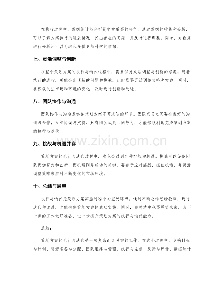 策划方案的执行与迭代.docx_第2页