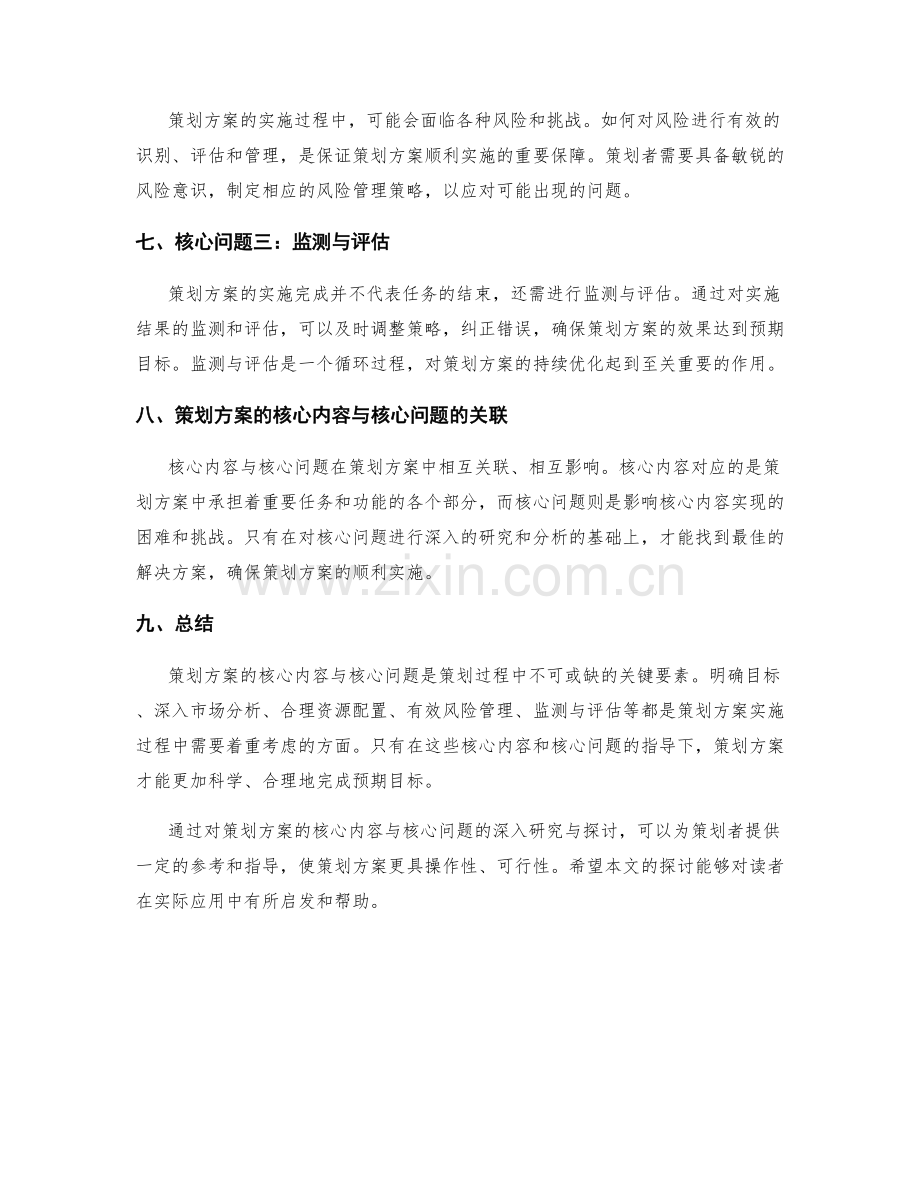 策划方案的核心内容与核心问题.docx_第2页