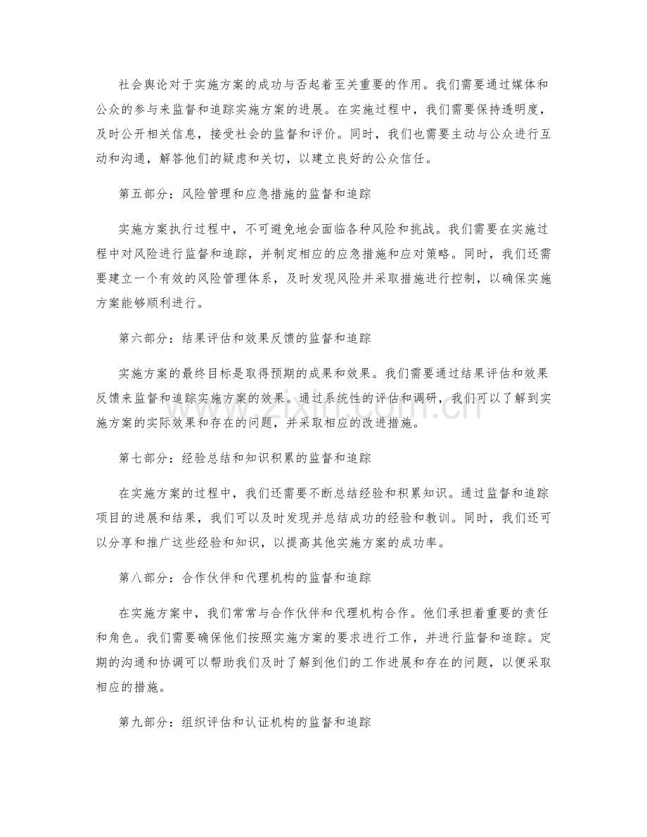 实施方案的监督和追踪.docx_第2页