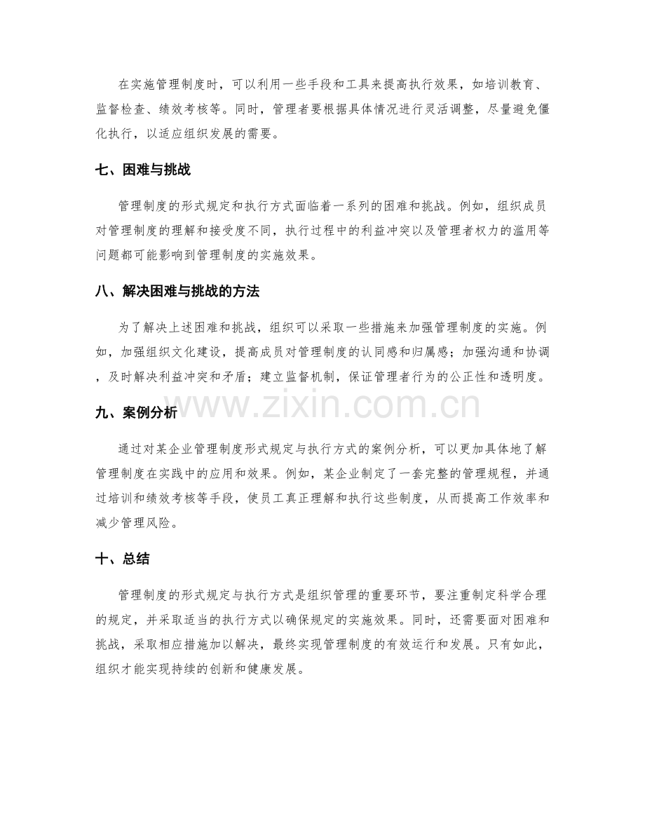 管理制度的形式规定与执行方式.docx_第2页