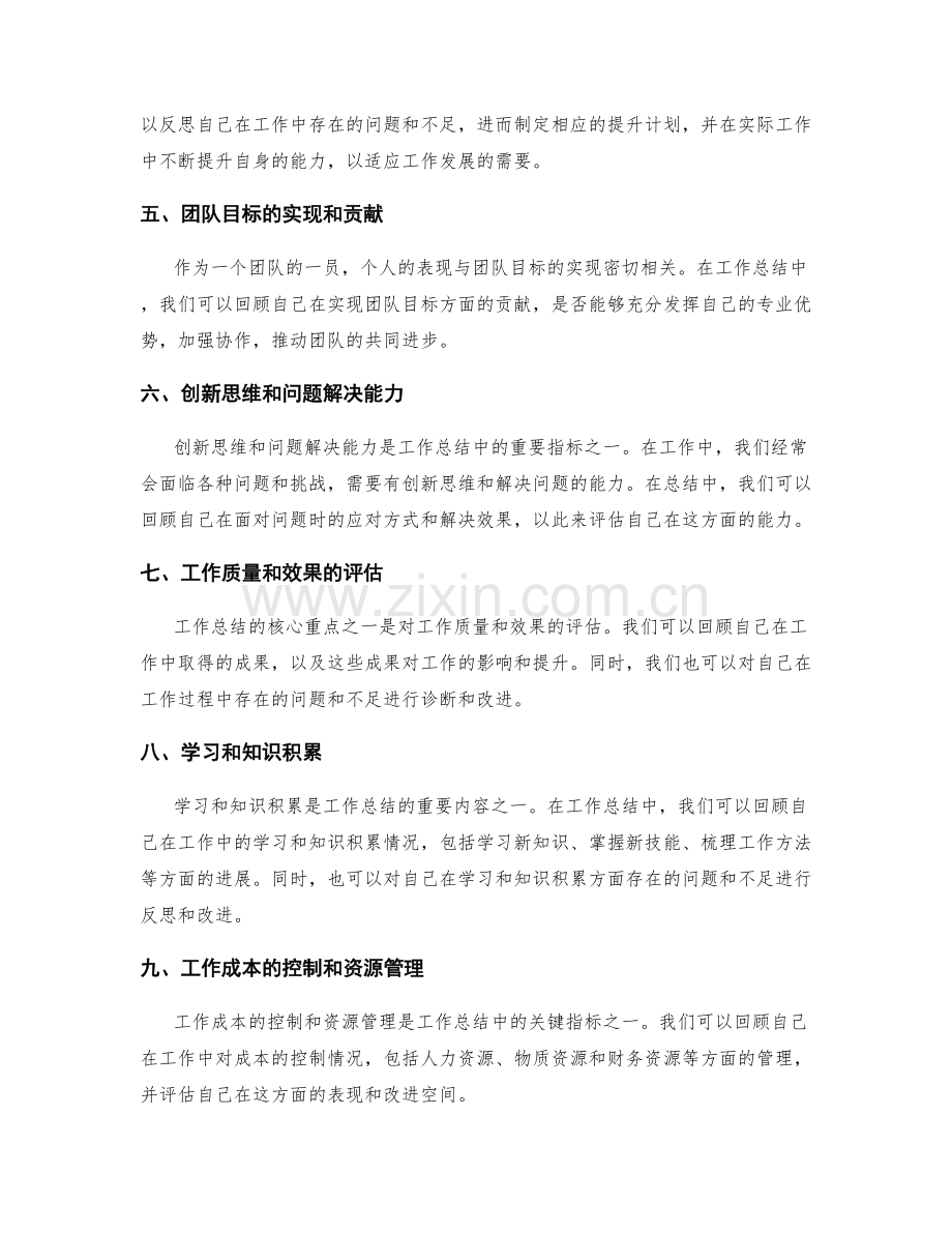 工作总结的核心重点和关键指标.docx_第2页