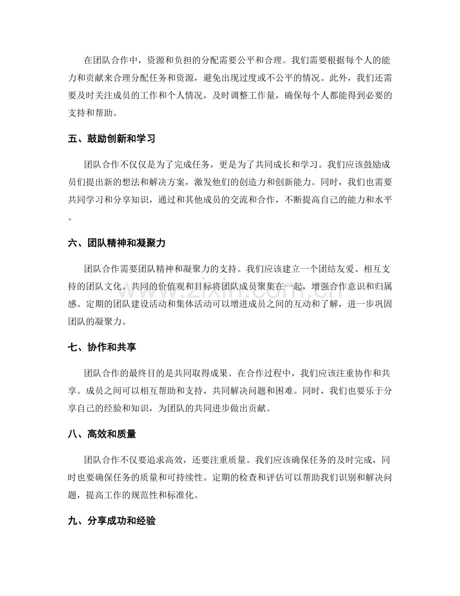 工作总结的团队合作和价值分享.docx_第2页