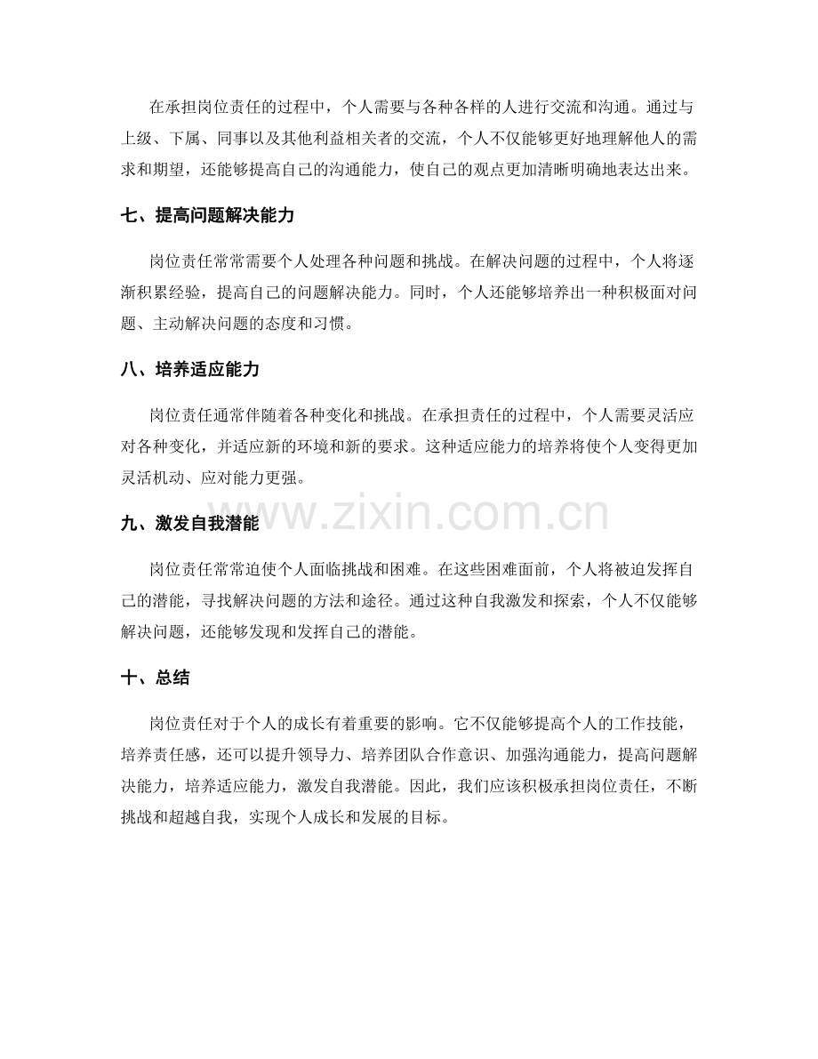 岗位责任对个人成长的影响.docx_第2页