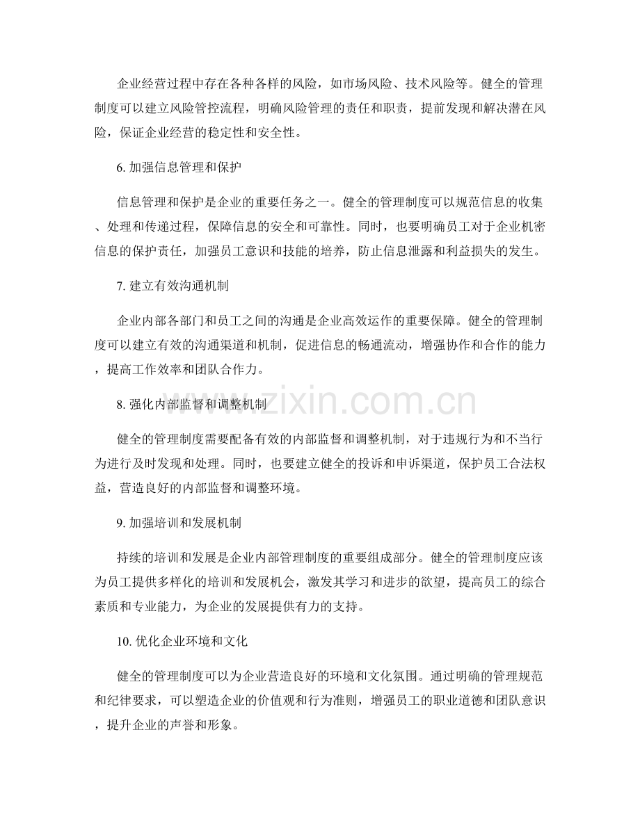 健全管理制度的执行规范和纪律要求.docx_第2页