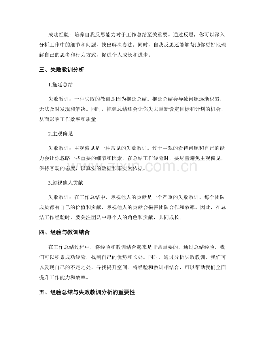 工作总结的经验总结与失败教训分析.docx_第2页