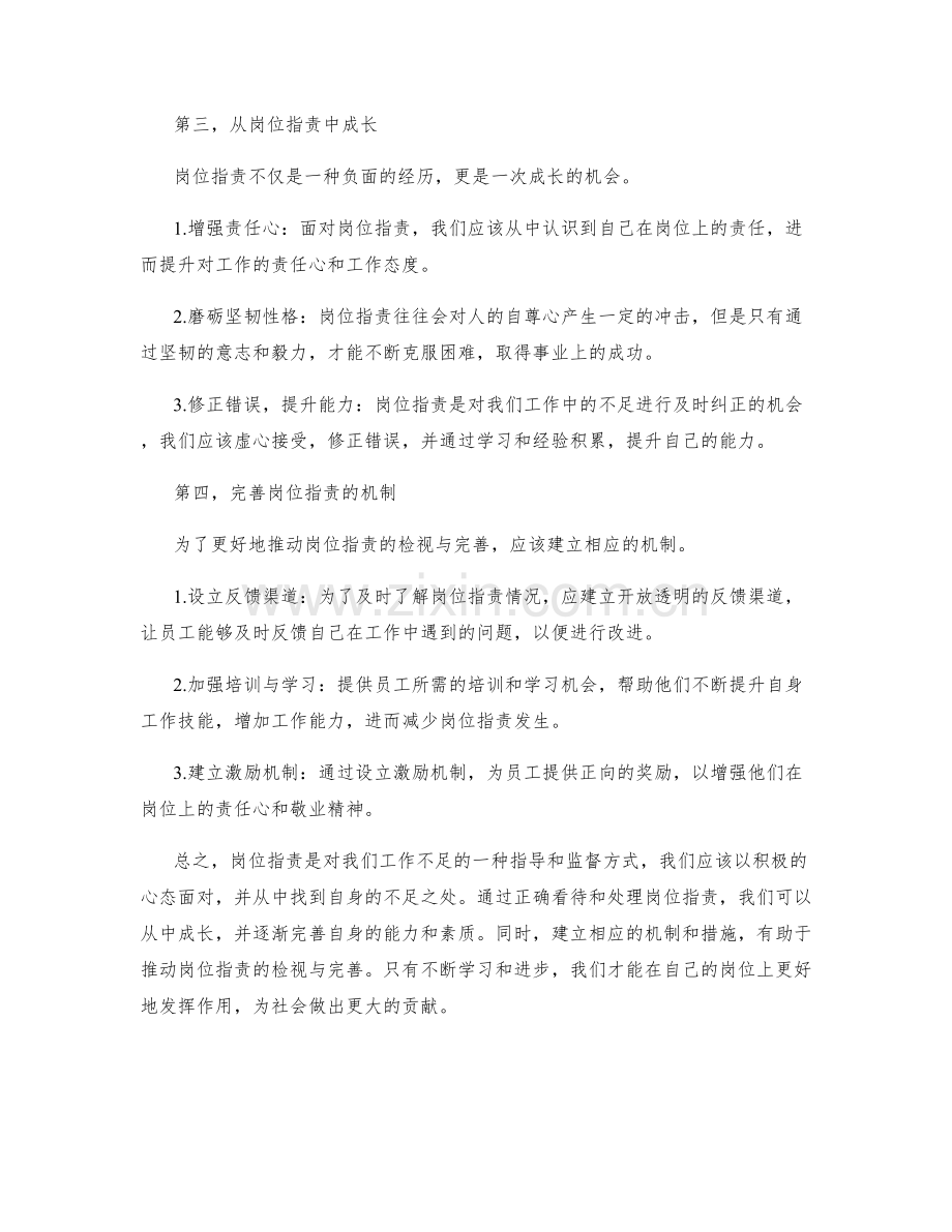 岗位职责的检视与完善.docx_第2页