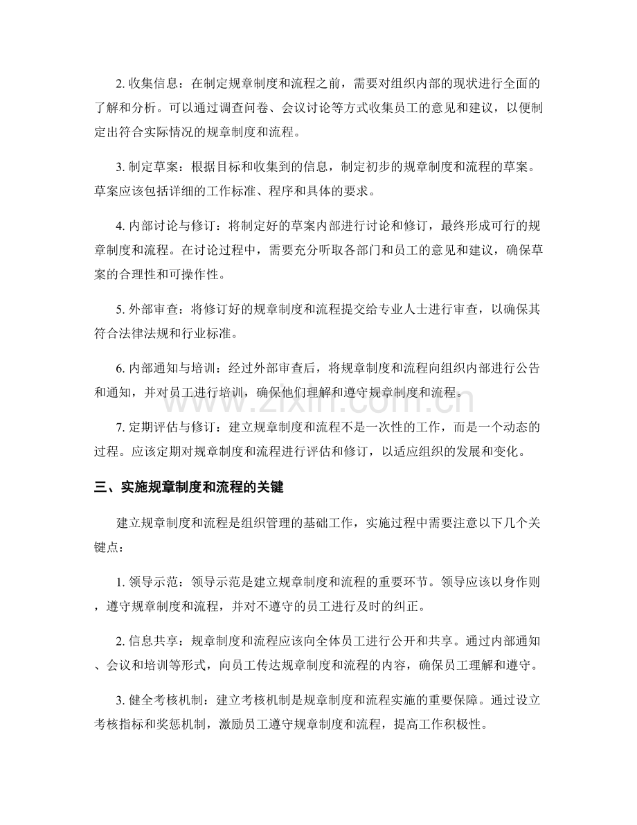 建立管理制度的规章制度和流程.docx_第2页