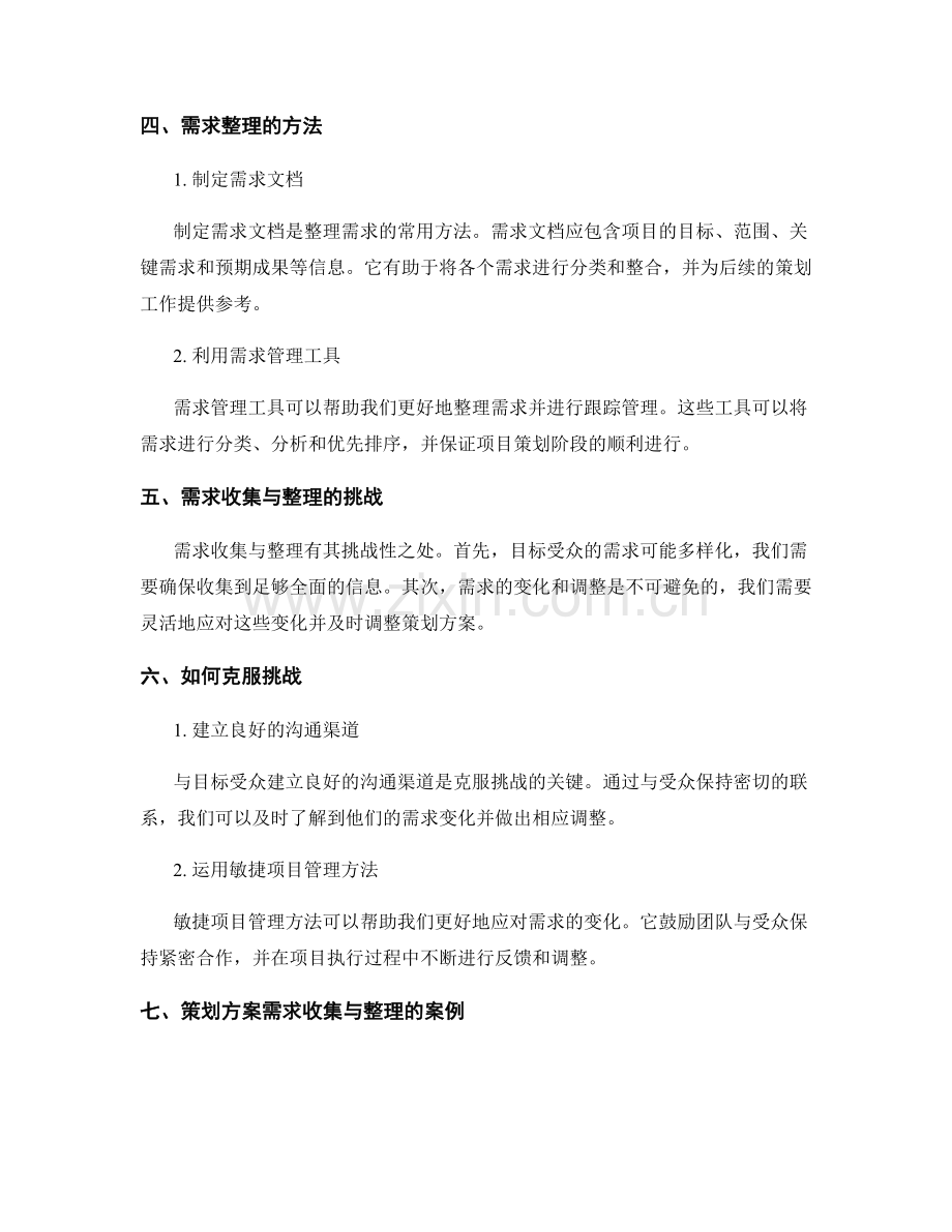 策划方案需求收集与整理.docx_第2页