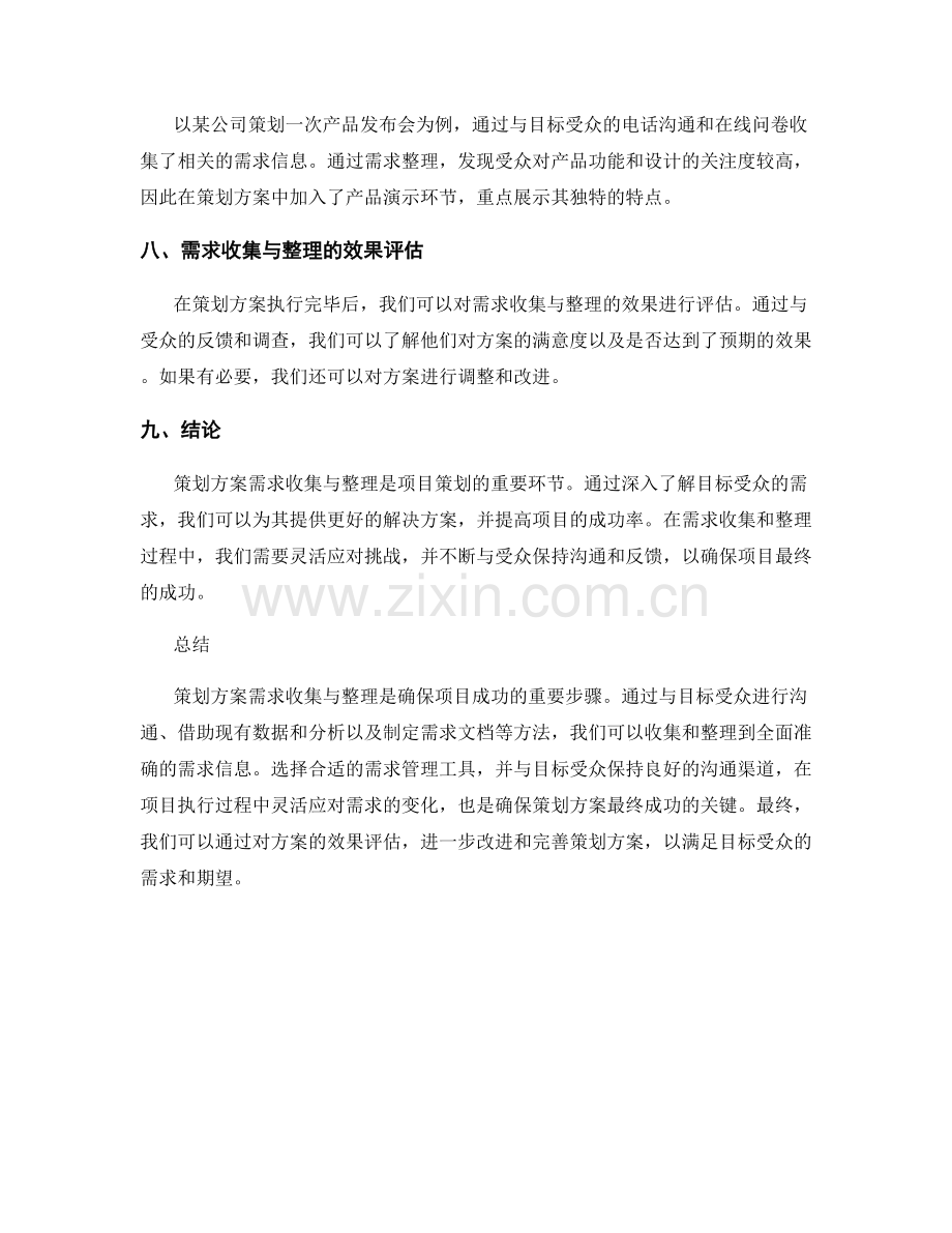 策划方案需求收集与整理.docx_第3页