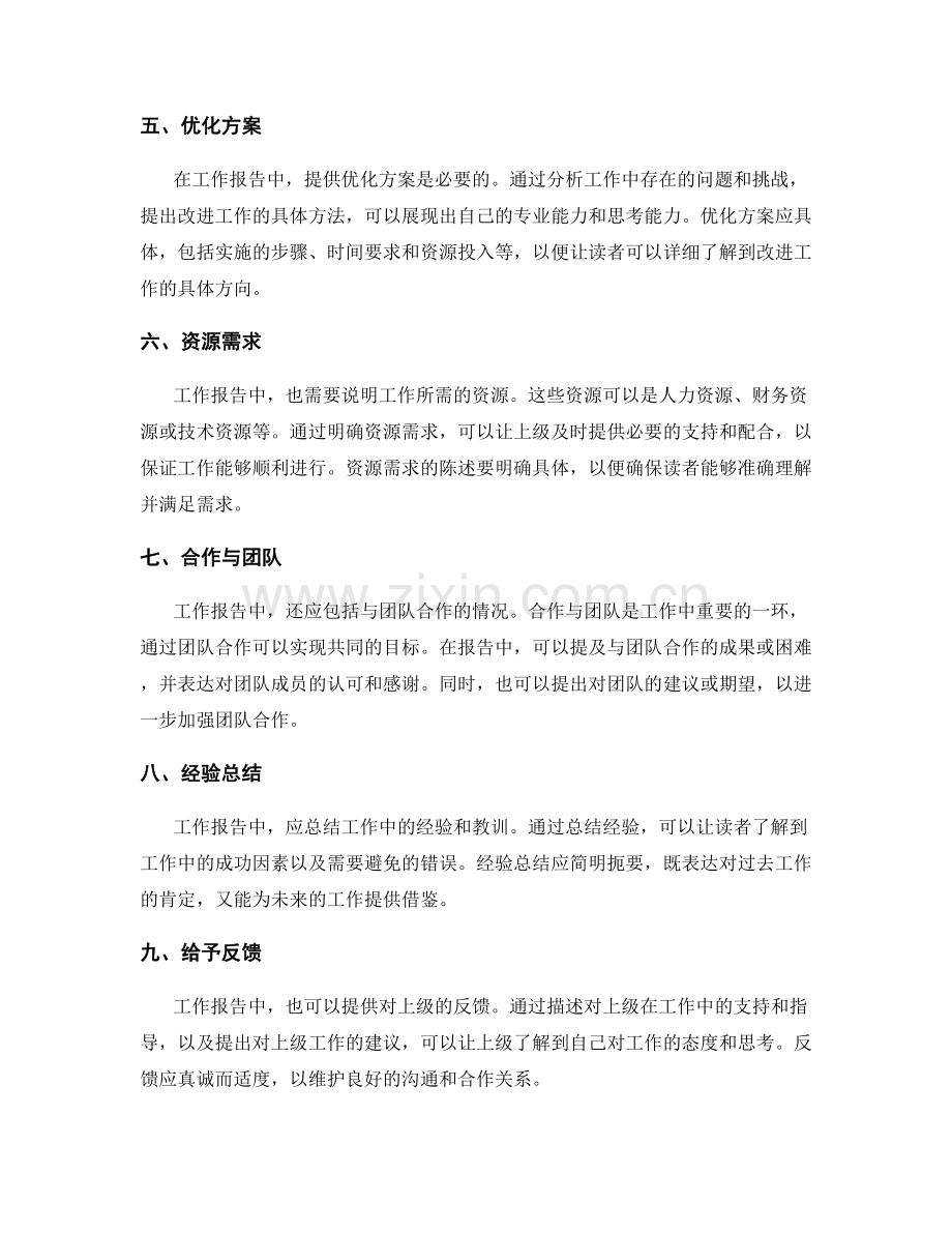 成功工作报告的核心信息与逻辑关系.docx_第2页