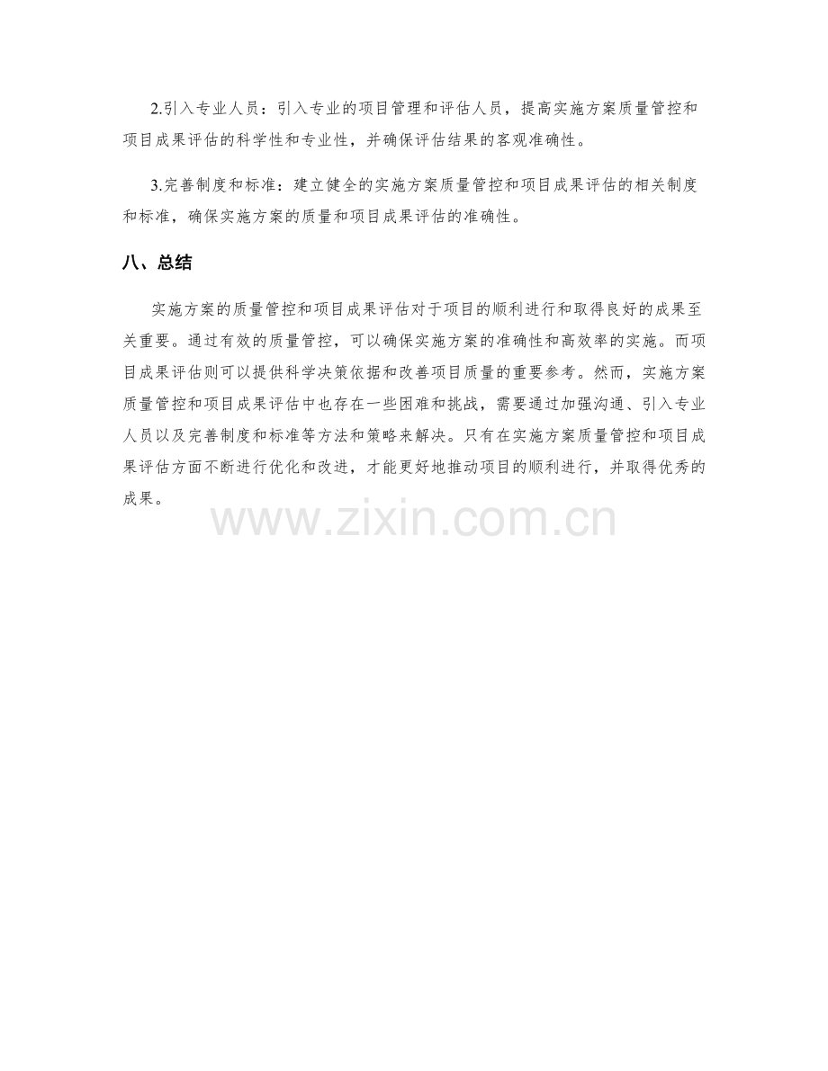 实施方案的质量管控和项目成果评估.docx_第3页