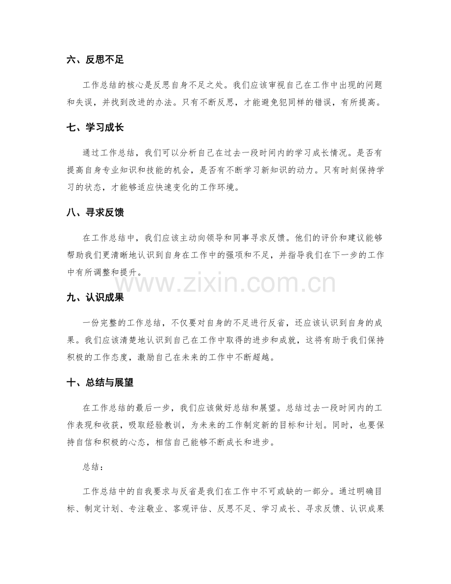 工作总结中的自我要求与反省.docx_第2页