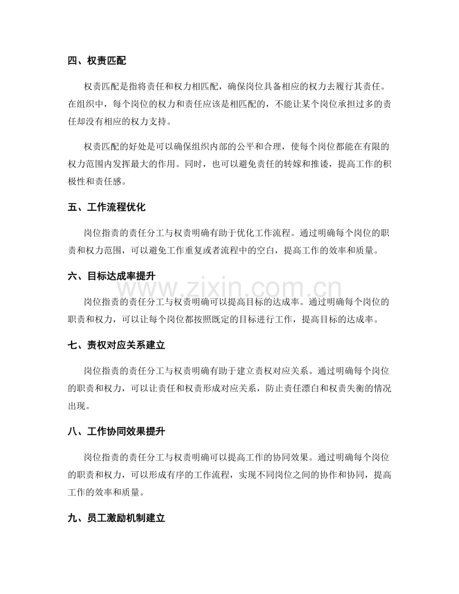 岗位职责的责任分工与权责明确.docx_第2页