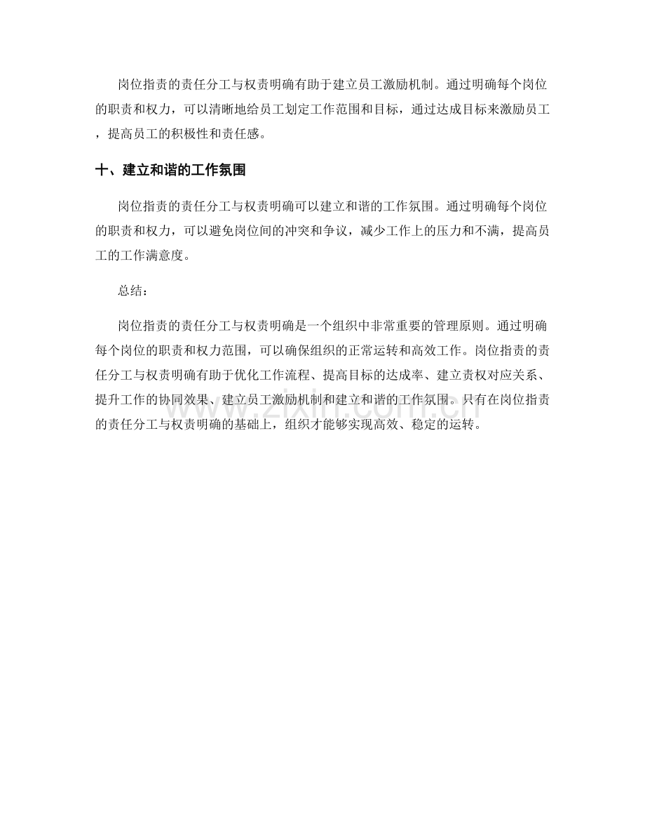 岗位职责的责任分工与权责明确.docx_第3页