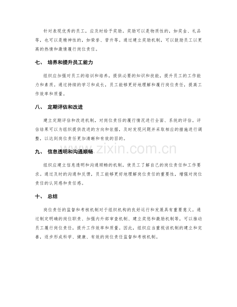 岗位责任的监督和考核机制.docx_第3页