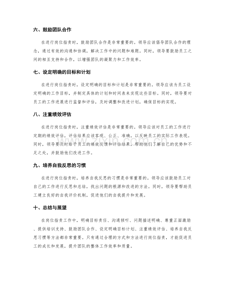 岗位职责的工作技巧和方法分享.docx_第2页