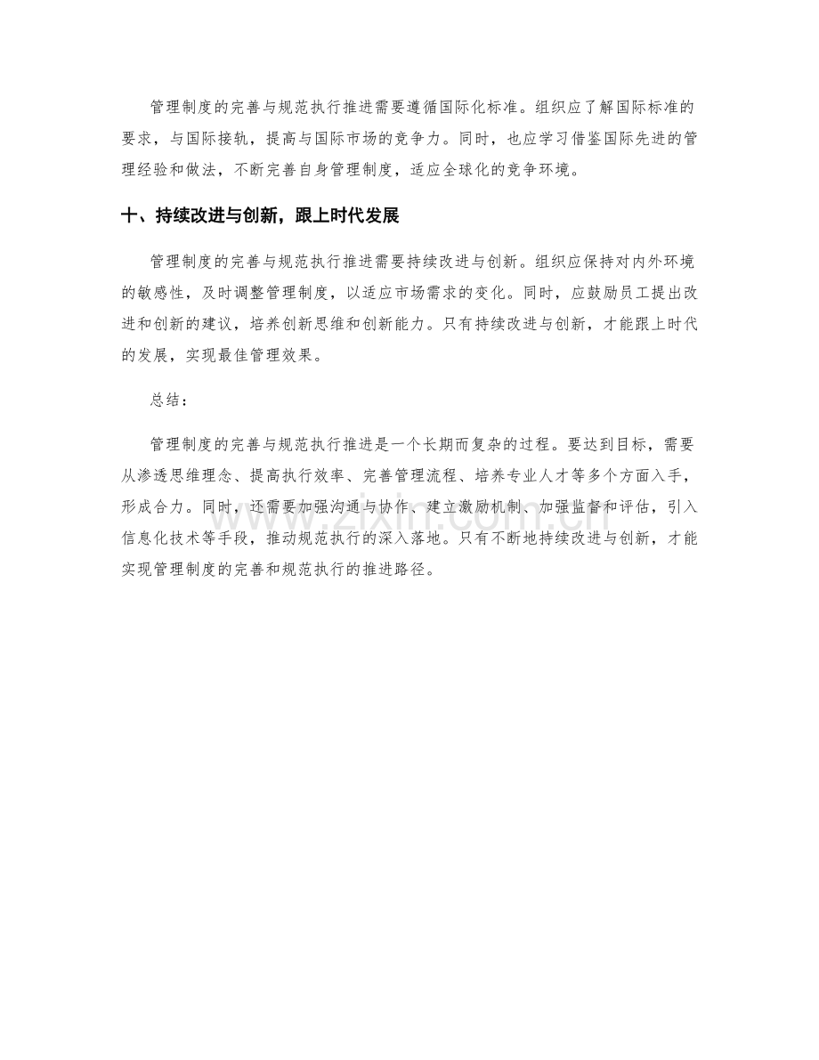 管理制度的完善与规范执行推进路径.docx_第3页