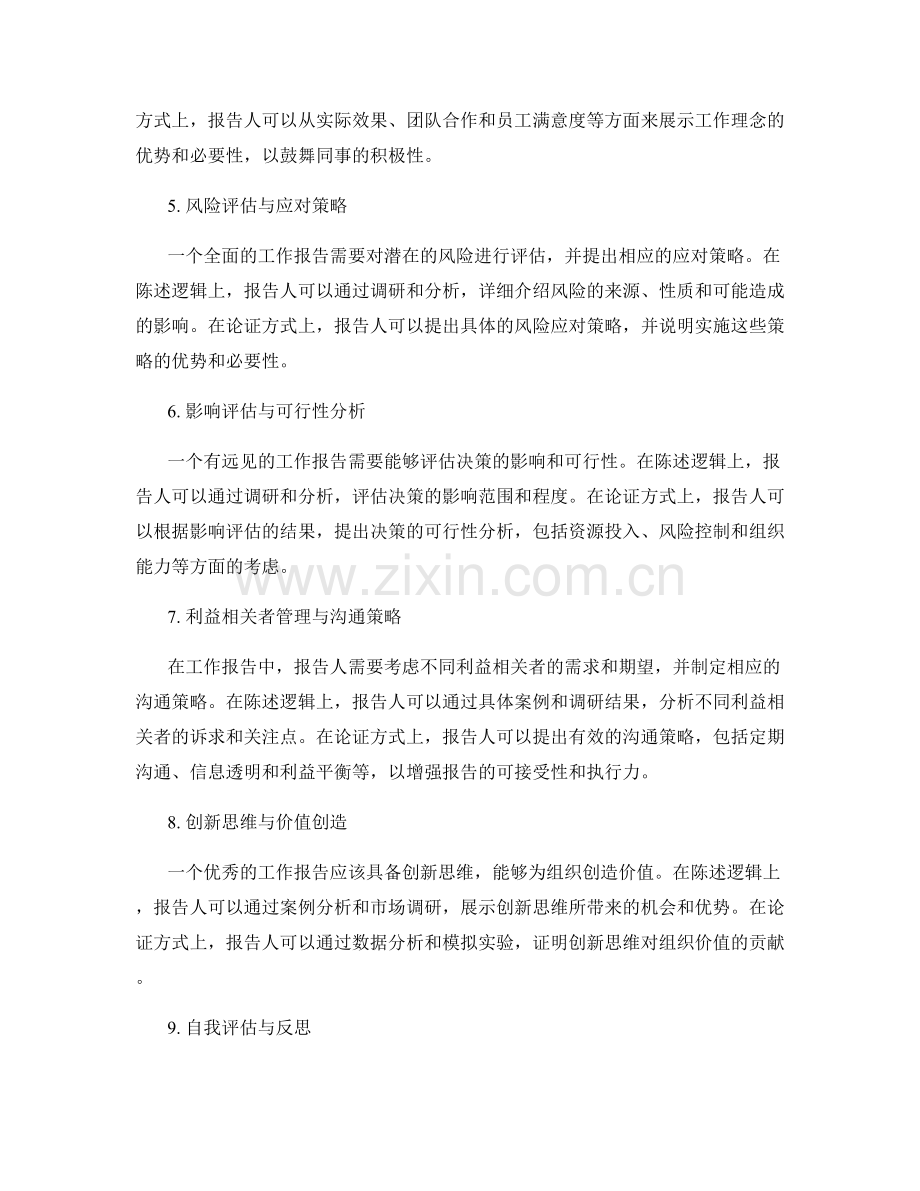 工作报告的陈述逻辑与论证方式.docx_第2页