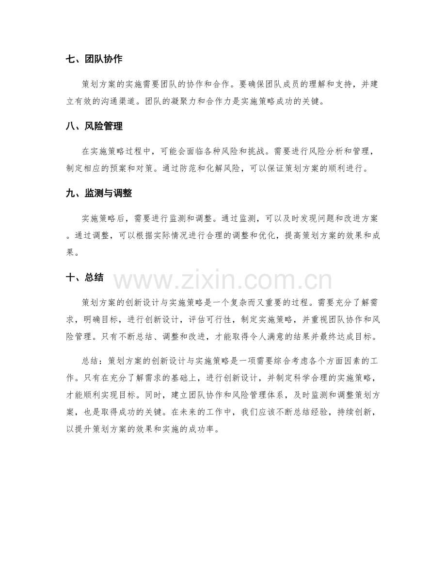 策划方案的创新设计与实施策略.docx_第2页