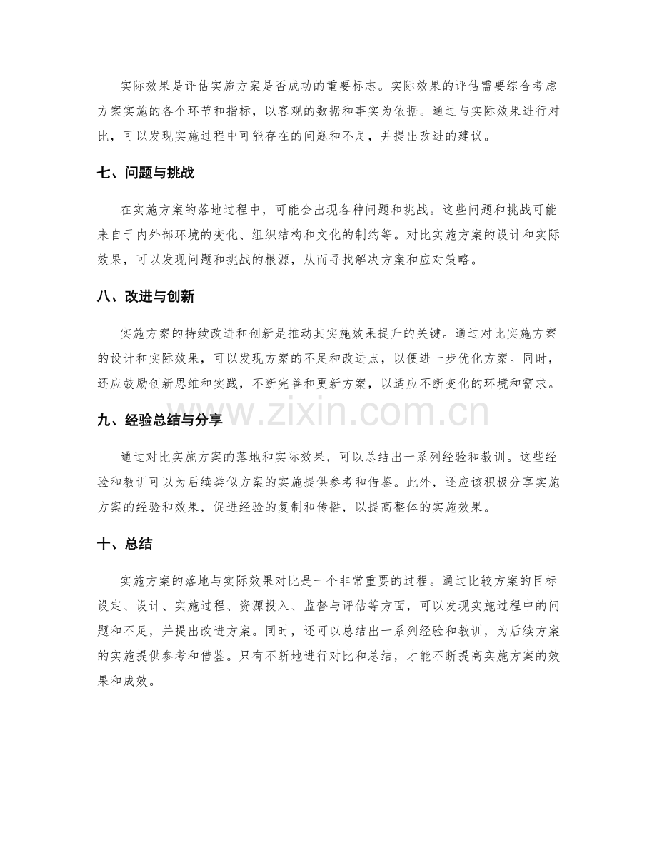 实施方案的落地与实际效果对比.docx_第2页