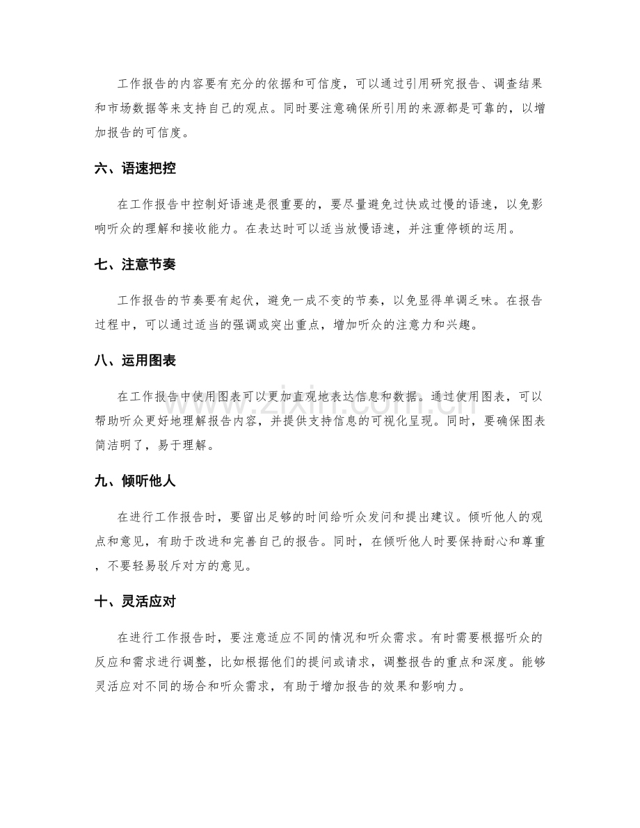 工作报告的精要表达与沟通技能.docx_第2页