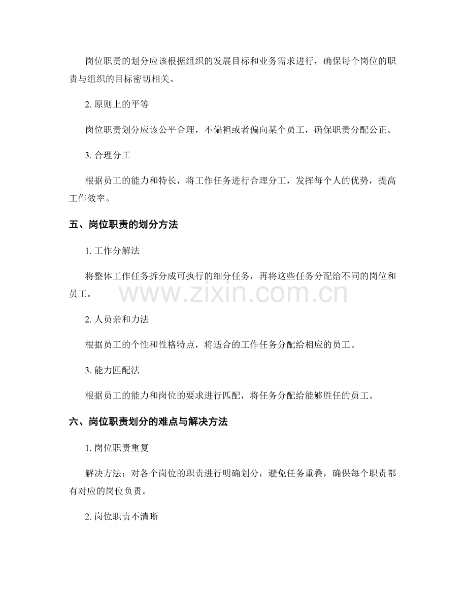 岗位职责的职责划分.docx_第2页