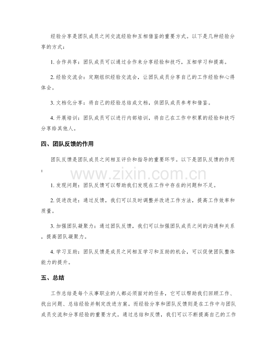 工作总结的经验分享与团队反馈.docx_第2页