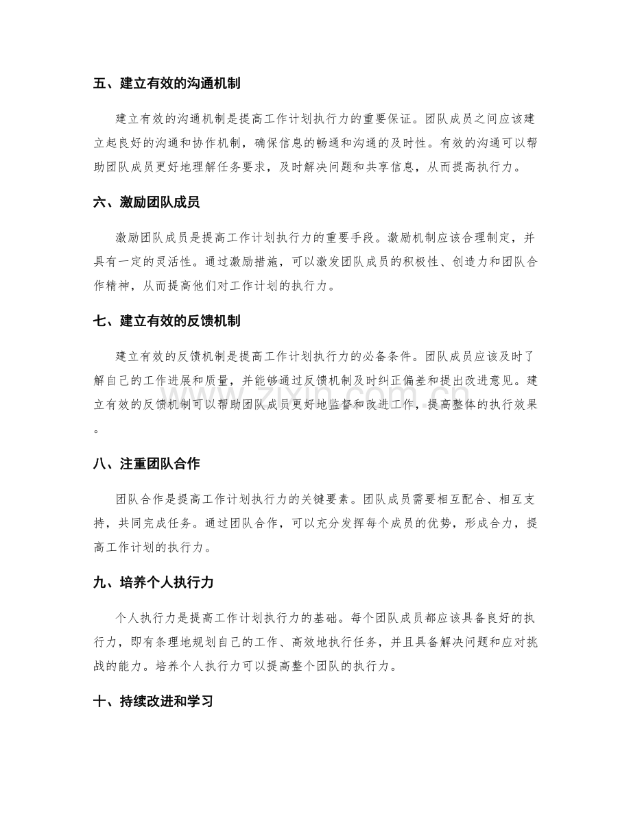 提高工作计划的执行力的关键步骤.docx_第2页