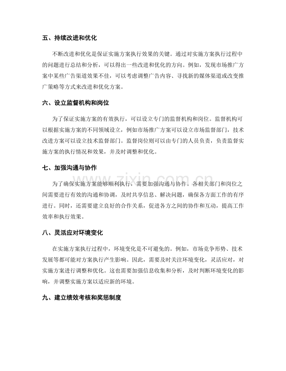 实施方案的执行监控和调整方法.docx_第2页