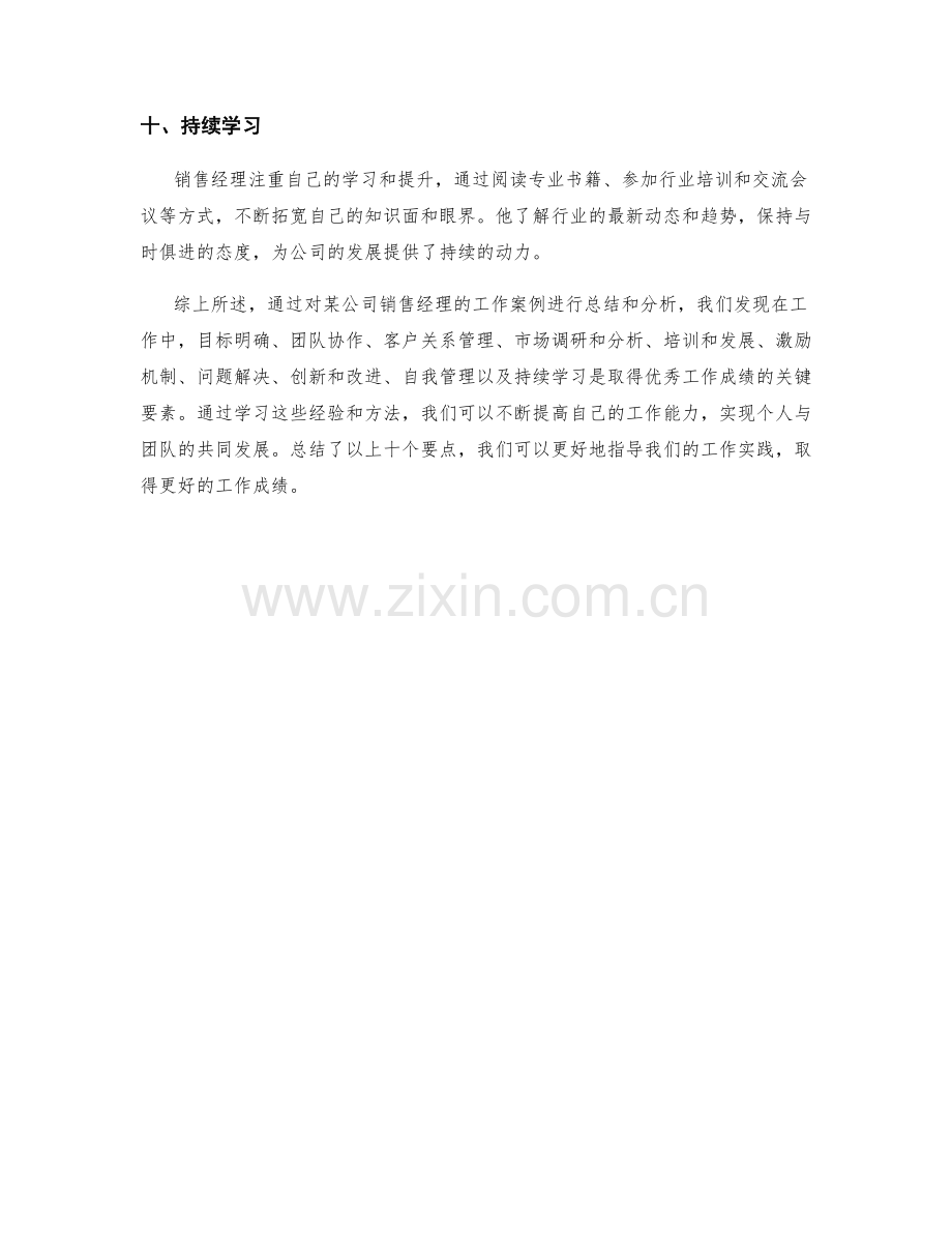 优秀工作总结案例分析.docx_第3页