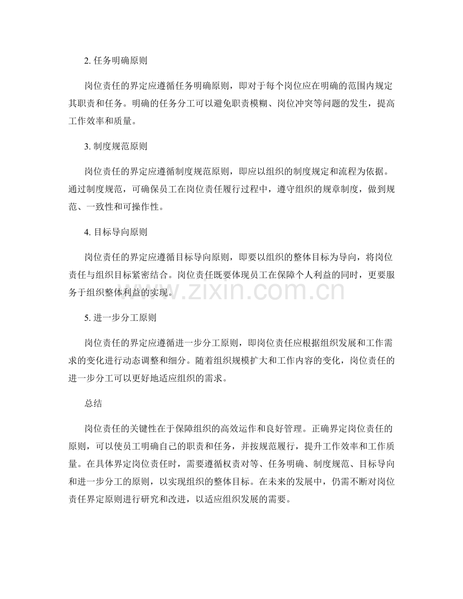 岗位责任的关键性与界定原则解析.docx_第2页