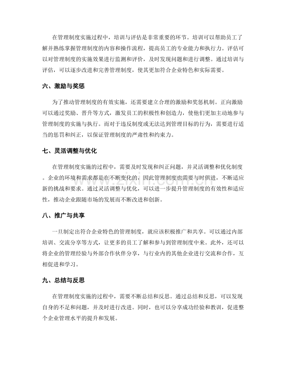 制定符合企业特色的管理制度.docx_第2页