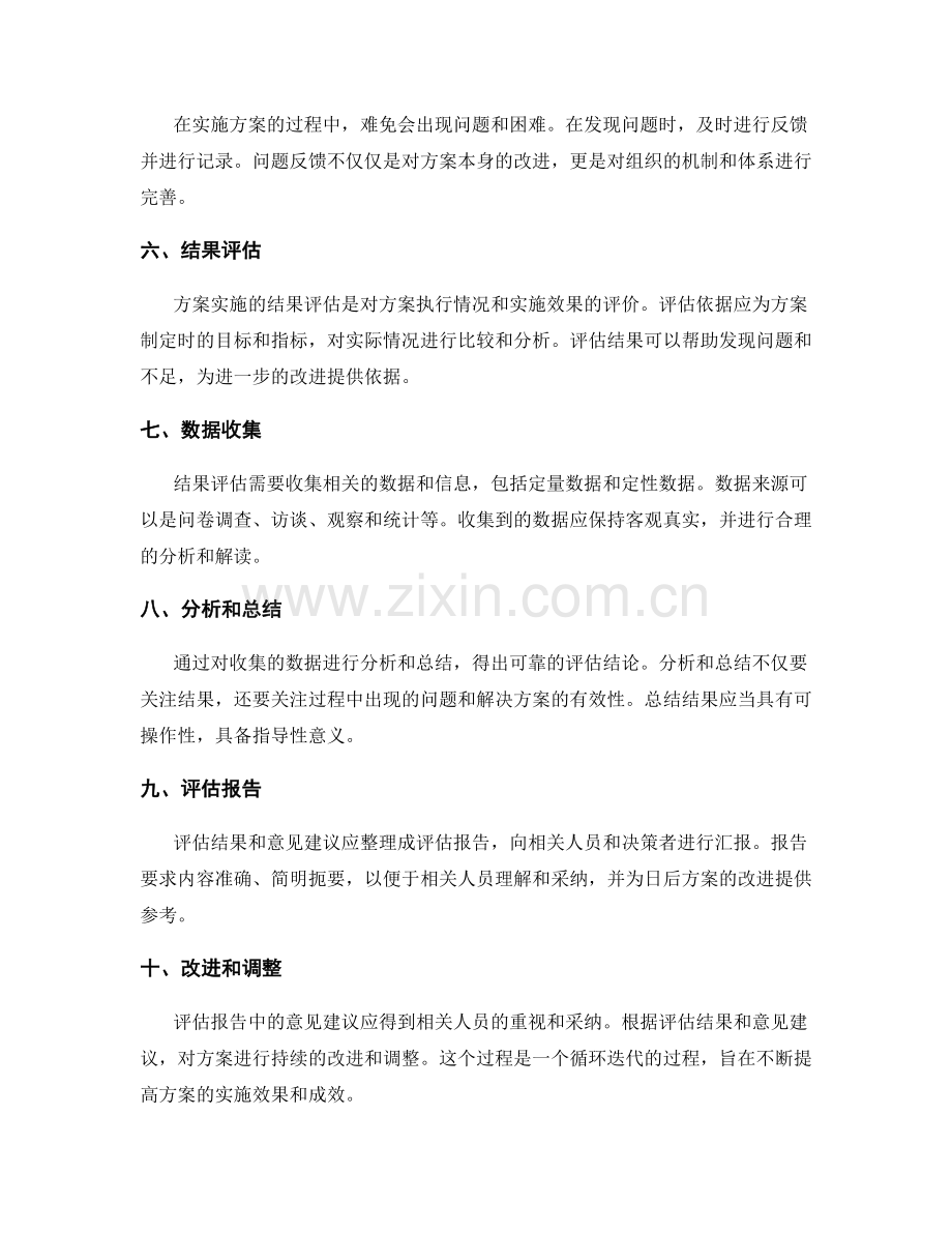 实施方案的实施过程和结果评估.docx_第2页