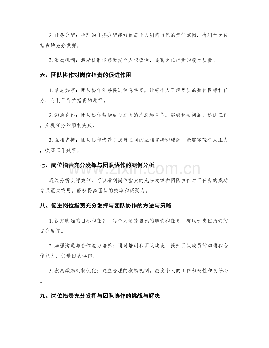 岗位职责的充分发挥与团队协作.docx_第2页