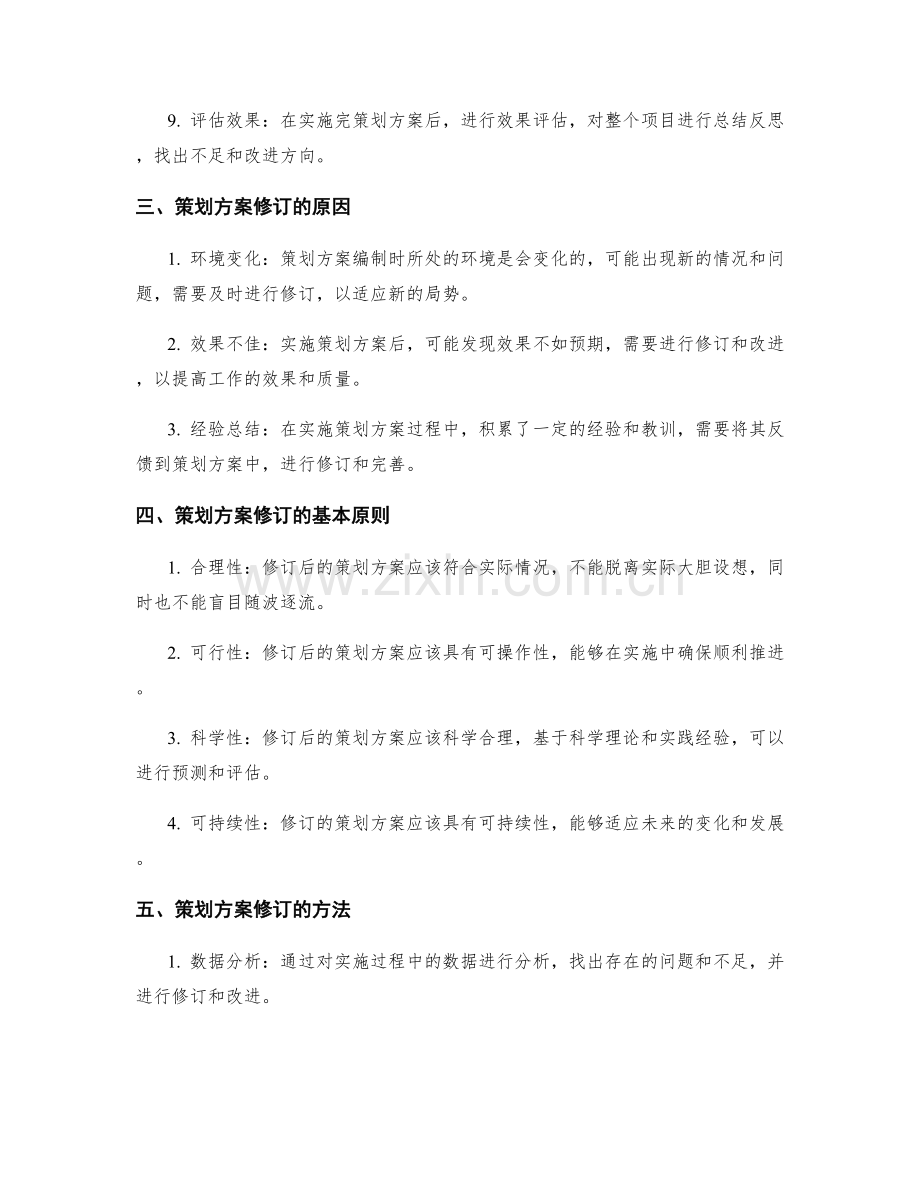 策划方案的编制与修订.docx_第2页