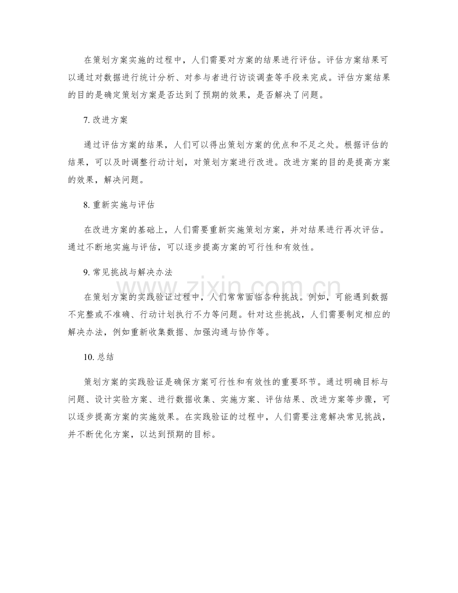 策划方案的实践验证.docx_第2页