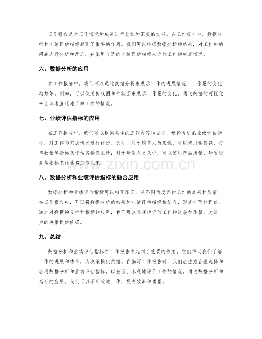 工作报告中的数据分析和业绩评估指标介绍.docx_第2页