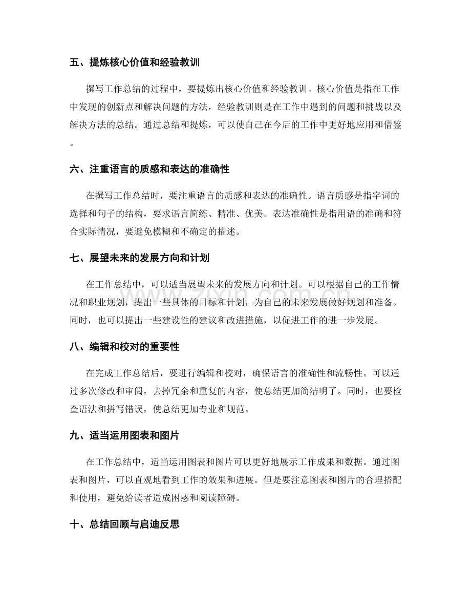 撰写有影响力的工作总结的技巧.docx_第2页