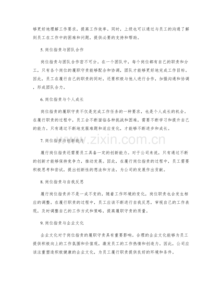 岗位职责的履职守责与绩效考核.docx_第2页