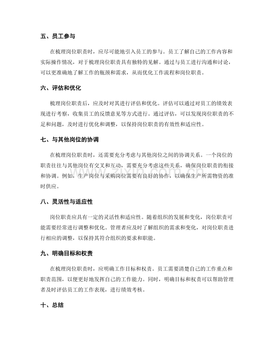 岗位职责梳理技巧.docx_第2页