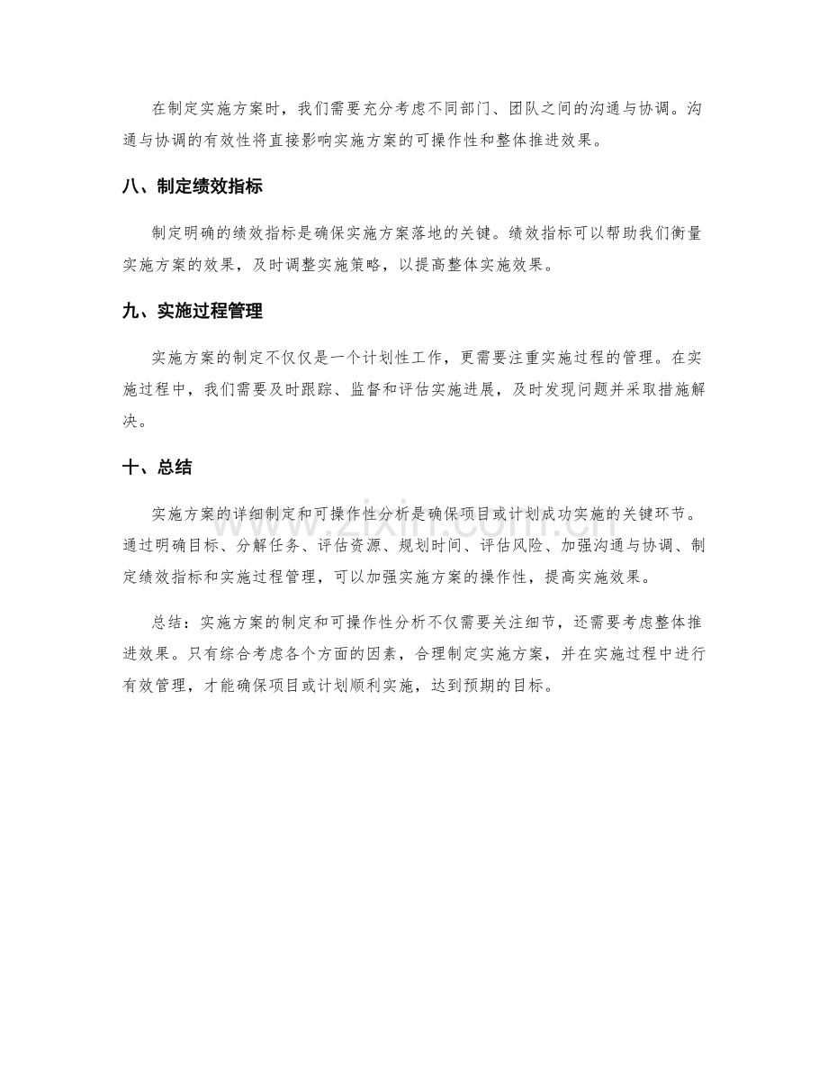 实施方案的详细制定和可操作性分析.docx_第2页