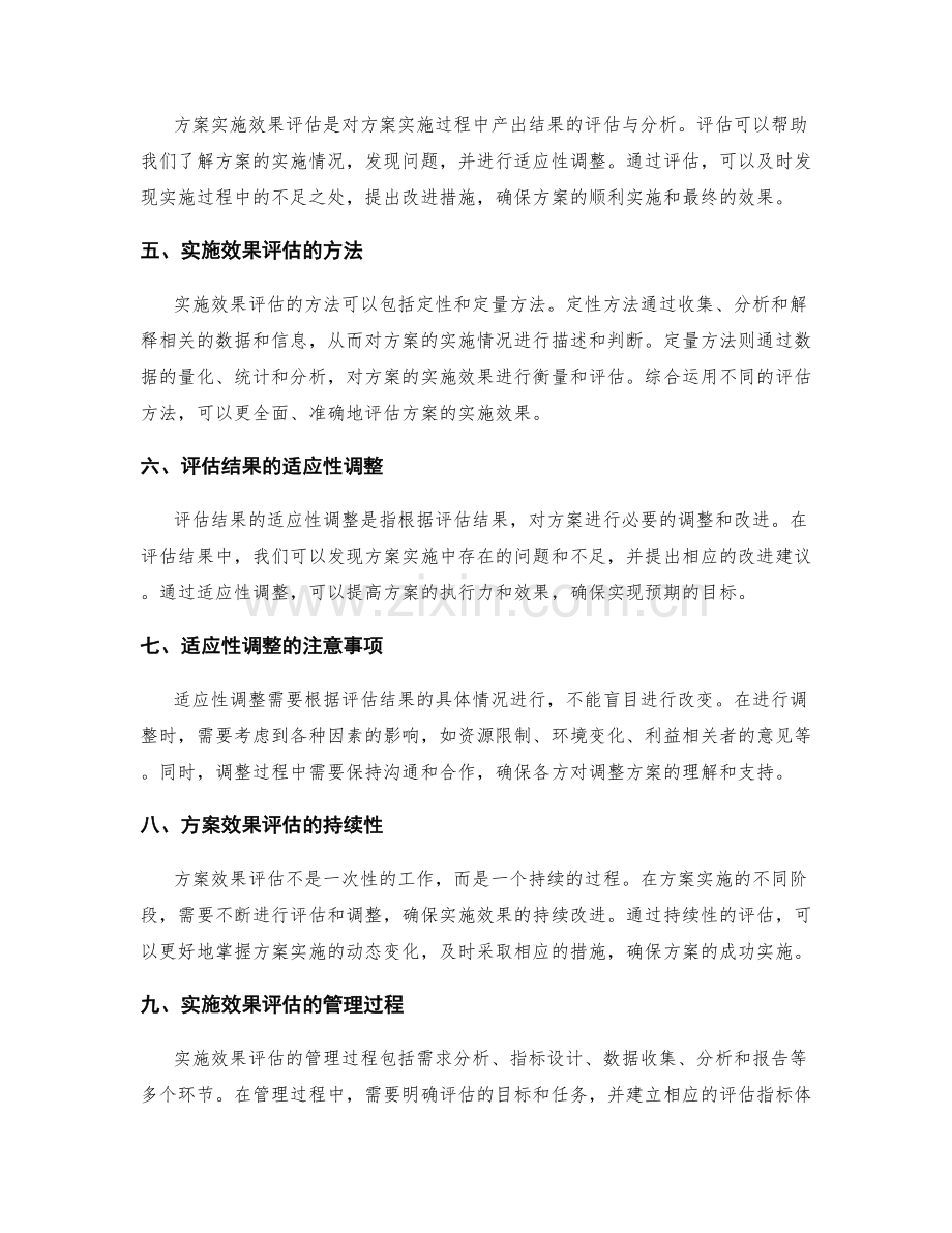 实施方案的输入产出关系与效果评估结果的适应性调整.docx_第2页