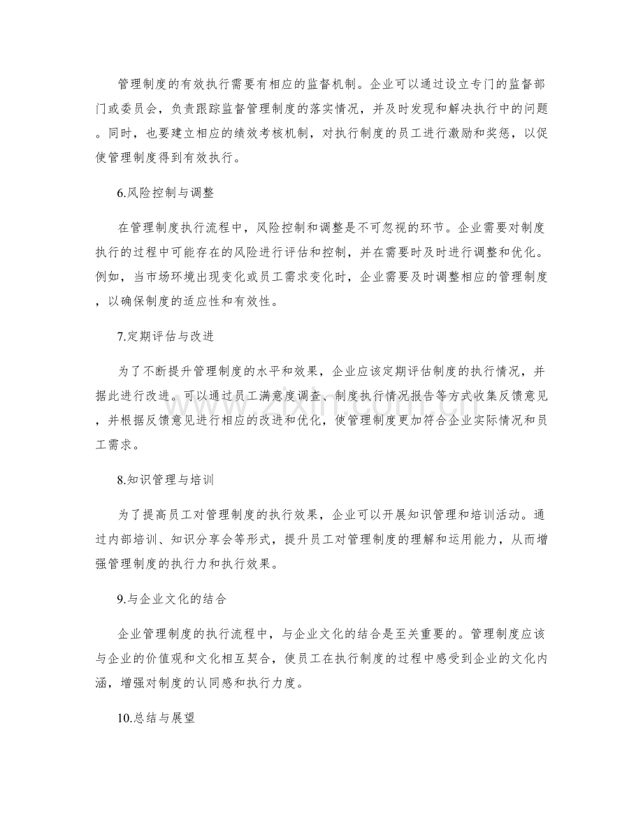 企业管理制度的执行流程.docx_第2页